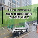 이케이에너지(주)평택 | 평택 폐기물처리 전문업체 가정집 아파트 생활폐기물처리 대공개