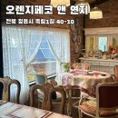 [정읍카페] 동화 속에 온 듯한 오렌지페코 앤 연지, 홍차 맛집