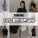 (11/17)핸드타이드 꽃다발 | 컨셉타이드 가을 숄더백(핸드백) 추천 ft. 무신사 10% 할인쿠폰 코드