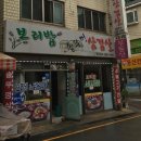 보리밥솥뚜껑삼겹살