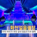 상승로 | 세계 최대 실내 얼음광장에서 즐긴 화천 얼음 썰매 후기, 아이와 가기 정말 좋았어요