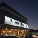 메밀꽃막국수 | 공주 맛집 추천 춘산 메밀꽃 솔직후기 대전 올라가는 길 막국수 찐맛집