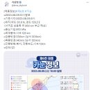 8월 9일 10시 카눈 이동경로 이미지