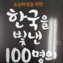 인물로 배우는 한국사 이미지