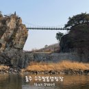 용화면 공중화장실 | 충북 충주 수주팔봉 캠핑장 노지 화장실,취사,개수대O 자리 꿀팁