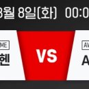 민재선발 뮌헨 vs as모나코 이미지