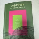 <펼쳐라 내가 주인공> | 고전이 답했다_마땅히 살아야 할 삶에 대하여(feat. 인생책후기)