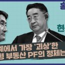 널뛰는 환율에 불붙은 환투기…/ ¥ 외환시장 개방에 환율 변동성 완화…&#39;외국인 놀이터&#39;우려 / ¥ 현동균&#34; 홍사훈 경제쇼 이미지