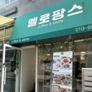 멜로팡스
