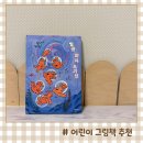 토끼전 | 어린이 그림책 도서 추천 현대판 동화 일곱마리 토끼전