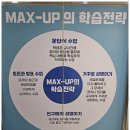 맥스업수학학원