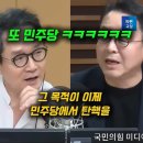 (영상) 국힘당 미디어특위 위원 궤변에 권순표앵커도 할 말 잃음 이미지