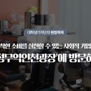 (사)공정무역인천광장