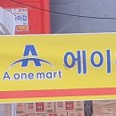 에이원마트