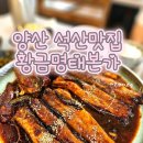 황금 명태 본가 | 양산 석산 맛집 추천, 황금명태본가 매콤 명태조림 후기