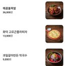 아씨네족발 | 상계역 맛집 화덕에 구운 아씨네 족발