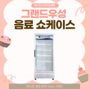 우성전기조명 - 전주시 덕진구 건산로 269 | [경남 진주 디저트 카페 현장] 그랜드우성 음료쇼케이스 제품 납품 및 설치 후기