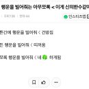 원필 행운을 빌어줘는 아무쪼록 ＜ 이게 신의한수같아 이미지