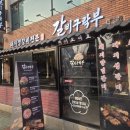 계양갈비 이미지