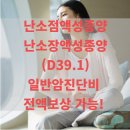 난소경계성종양 D39.1 꼭 일반암진단비 지급검토 받아보세요! 이미지