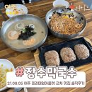 여주-0068 | [여주/연라동] 여주 장수막국수, 여주 프리미엄아울렛 근처 맛집 평범했던 솔직후기 (feat. 비빔막국수...