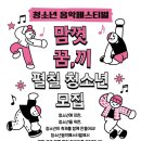 수원 매탄3동 마을리빙랩 ‘청소년 음악 페스티벌’ 준비 착착! 이미지