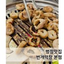 번개막창 - 화성시 병점동 | 병점맛집 번개막창 본점 돼지막창 만족후기
