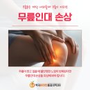 역곡비타민마취통증의학과의원 | 역곡 무릎통증 계단 내려올때 무릎이 아프면