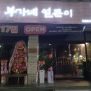 부가네얼큰이삼양점