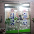 효가정국밥