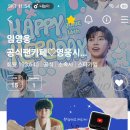 임영웅님 Birthday Eve ! 🎉🎉🎉 이미지