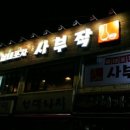 실내포차 이미지
