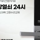 도어락24