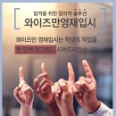 와이즈만영재입시센터분당학원