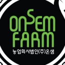 농업회사법인 팜스토어 이미지
