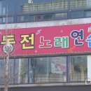 76노래연습장 이미지