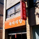 꼭지식당 네이버블로그