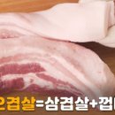 “앞으로 삼겹살 살 때 ‘이것’ 꼭 확인하세요! 맛 자체가 달라집니다.” 정말 맛있는 삼겹살 고르는 방법, 삼겹살 4배 맛있게... 이미지