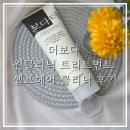 원헤어 | 더보다 원클리닉 트리트먼트 셀프헤어 클리닉 후기