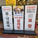 쌍문동쭈낙집