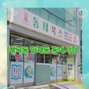 (주)동네북스