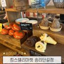 온굿마켓유통상사 | [송리단길 카페] 쌀 베이글·두바이 소라빵·두쫀쿠 솔직 후기 | 킴스델리마켓 송리단길점