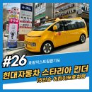 호림합기도장 | [삼숭동 학원 호림익스트림합기도] 현대 스타리아 킨더 후기, 어린이보호차량 지원금