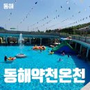 동해약천온천실버타운 수영장 가격 할인 식당 방문 꿀팁