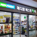 메디팜 센터약국 이미지