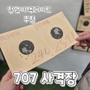 707사격장