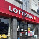 롯데리아 영천시장점 이미지