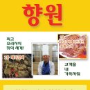 향원 - 안성시 중앙로382번길 5 | 향원