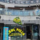 예술피자 가좌점