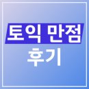 네이티브는 쉬운 영어로 말한다 1000문장 편 (2) | [영어 공부] 토익 990점 후기 - 만점 받는 꿀팁(광고 ❌)
